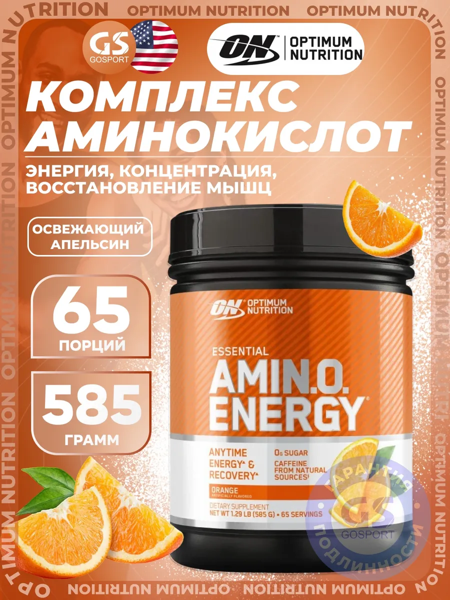 Аминокислоты Amino Energy, 585 г - Освежающий Апельсин