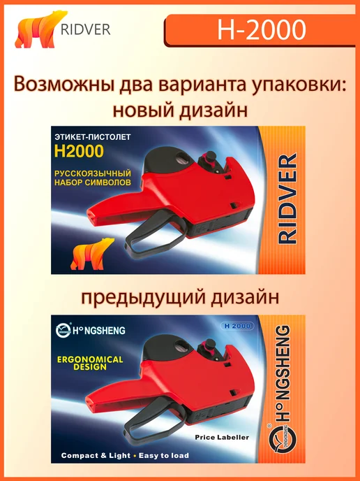 Ridver Этикет-пистолет H-2000 для ленты 21х12, 21x12, фото 2