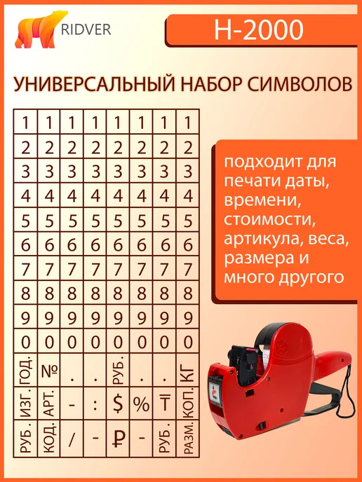 Ridver Этикет-пистолет H-2000 для ленты 21х12, 21x12, фото 4