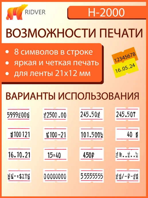 Ridver Этикет-пистолет H-2000 для ленты 21х12, 21x12, фото 5