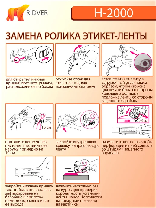 Ridver Этикет-пистолет H-2000 для ленты 21х12, 21x12, фото 6
