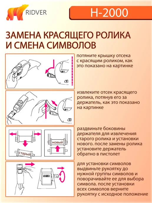 Ridver Этикет-пистолет H-2000 для ленты 21х12, 21x12, фото 7