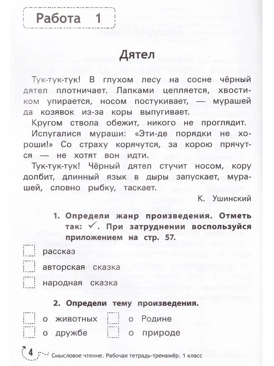 Смысловое чтение. 1 класс. Рабочая тетрадь-тренажер Феникс 137975994 купить  за 257 ₽ в интернет-магазине Wildberries