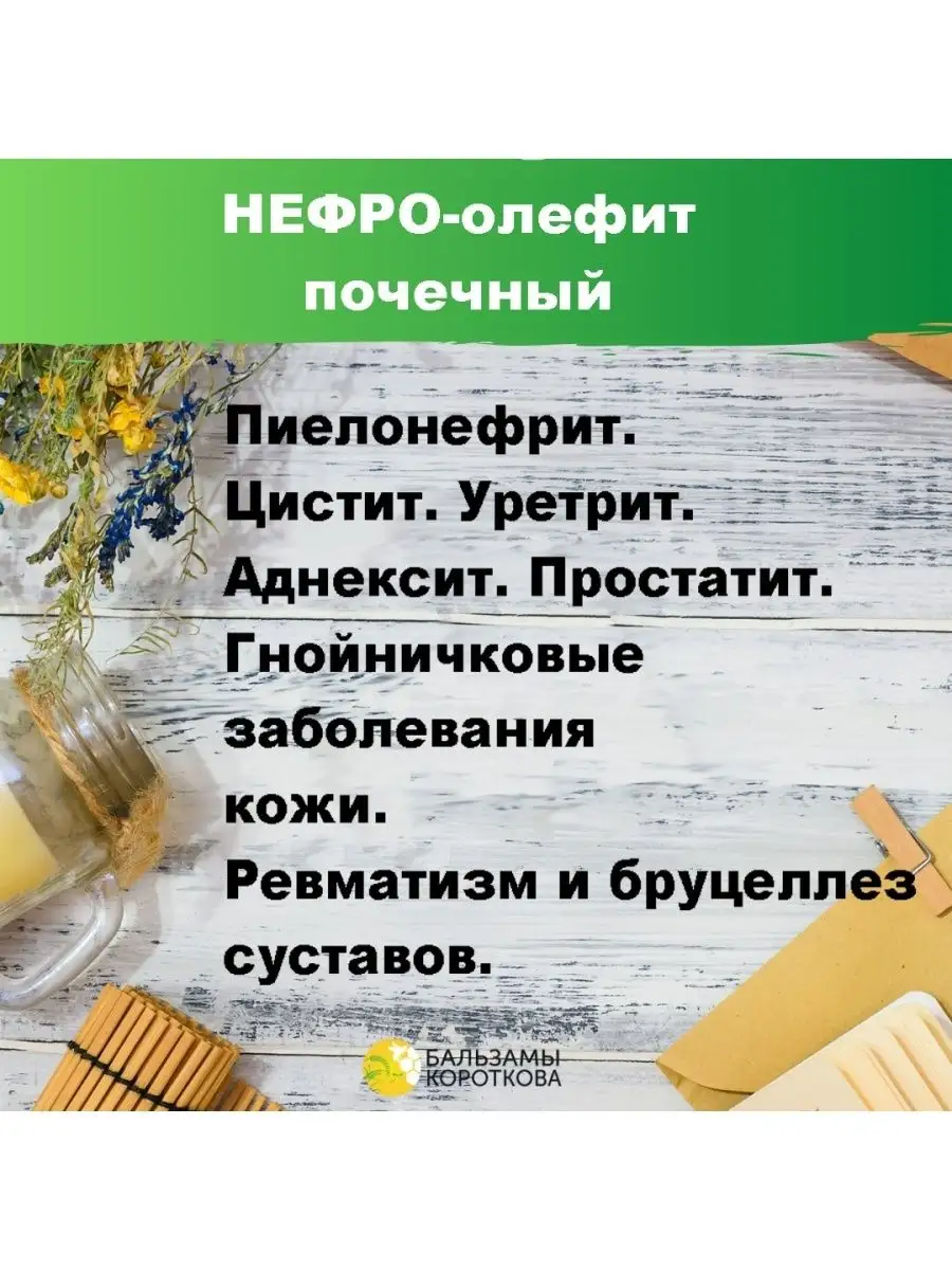 Бальзам почечный 