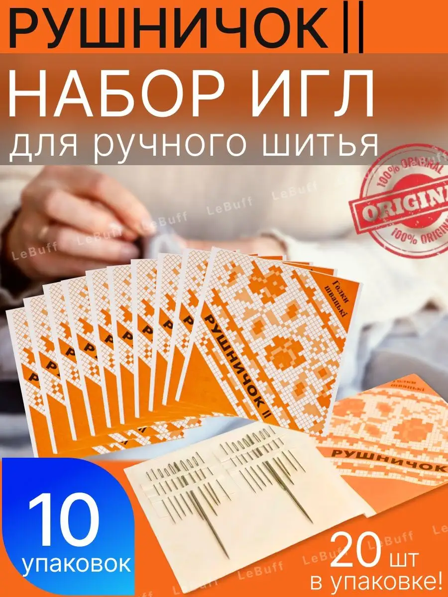 Набор для шитья Рушничок