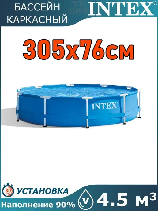 Intex Бассейн каркасный круглый 305х76 см 28200, 305x76 см