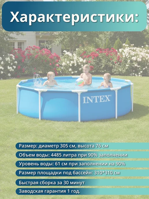 Intex Бассейн каркасный круглый 305х76 см 28200, 305x76 см, фото 3