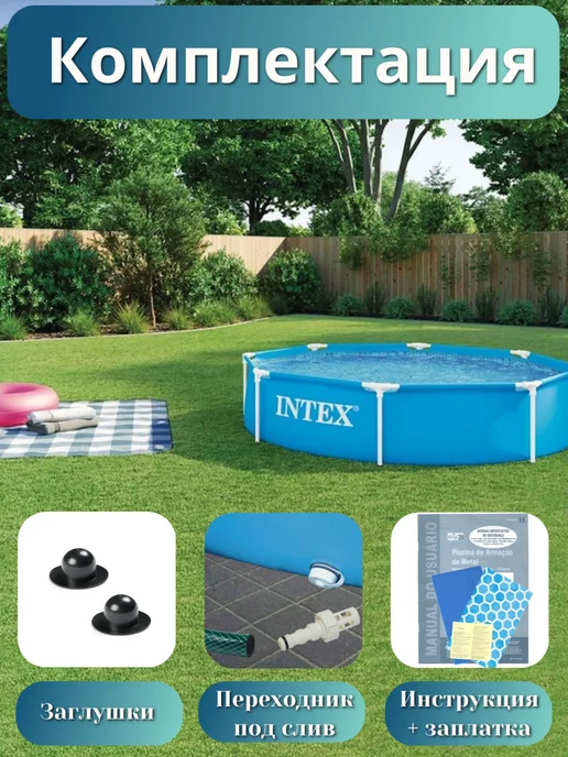 Intex Бассейн каркасный круглый 244х51 см 28205, 244x51 см, фото 2