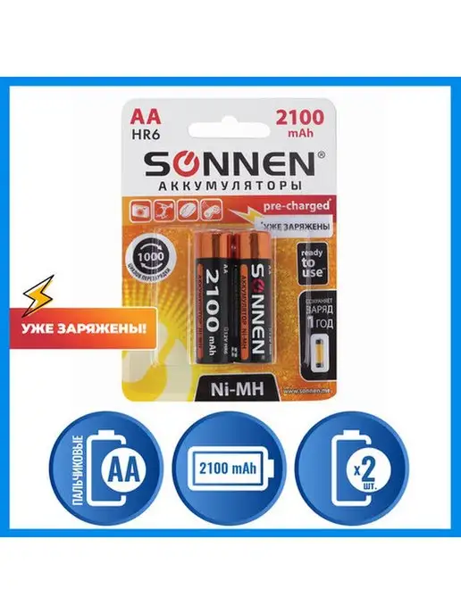 SONNEN Батарейки аккумуляторные КОМПЛЕКТ 2 шт, АА (HR6), 2 шт, фото 2