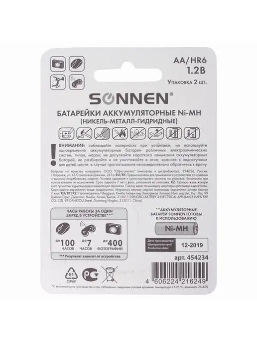 SONNEN Батарейки аккумуляторные КОМПЛЕКТ 2 шт, АА (HR6), 2 шт, фото 8