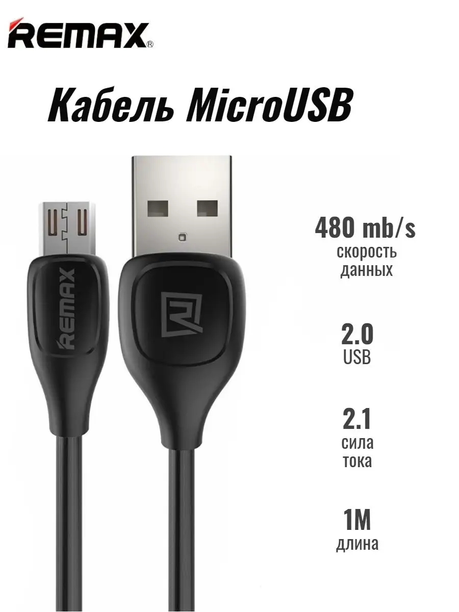 Кабель для зарядки телефонов micro usb REMAX 137981103 купить за 130 ? в  интернет-магазине Wildberries