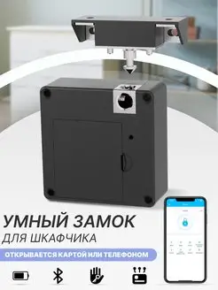 Умный электронный замок невидимка для шкафчиков TTlock GVD 137981983 купить за 2 524 ₽ в интернет-магазине Wildberries