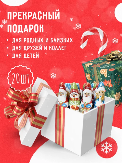 Homium Новогодние шоколадные фигурки сладкий подарок на Новый год, 20 шт, фото 2