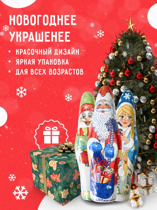 Homium Новогодние шоколадные фигурки сладкий подарок на Новый год, 20 шт, фото 3