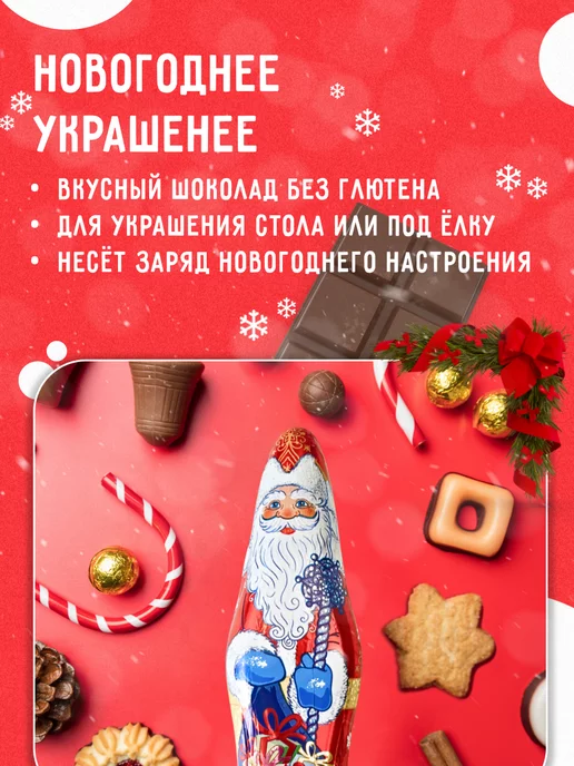 Homium Новогодние шоколадные фигурки сладкий подарок на Новый год, 20 шт, фото 4
