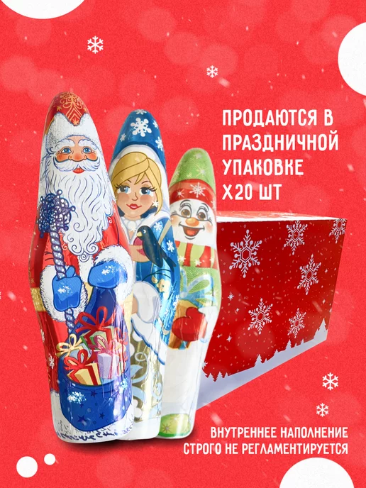 Homium Новогодние шоколадные фигурки сладкий подарок на Новый год, 20 шт, фото 5