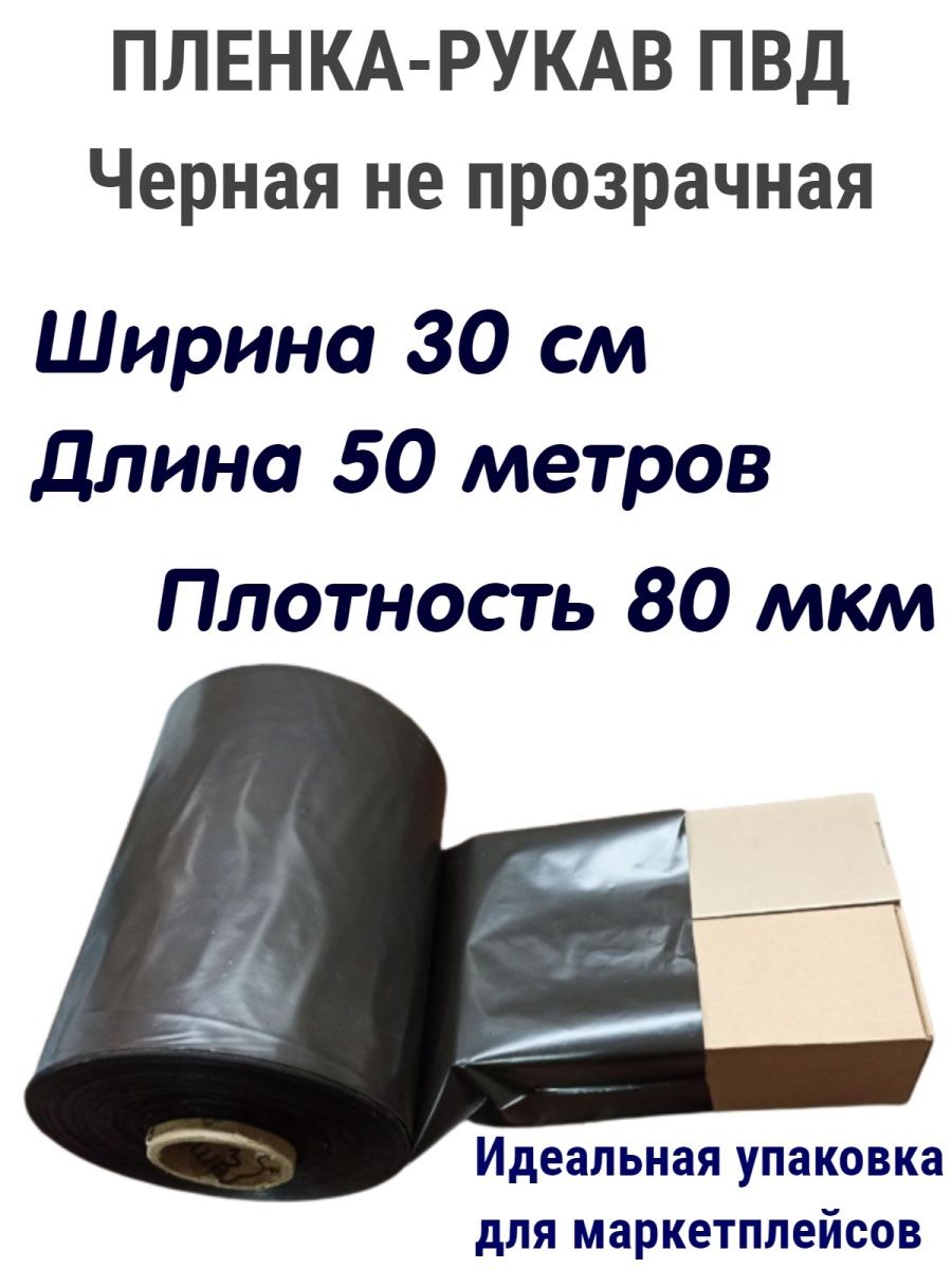 Рукав 30 см. Упаковка в рукав ПВД. Термоусадочный рукав для упаковки. Термоусадочный рукав.