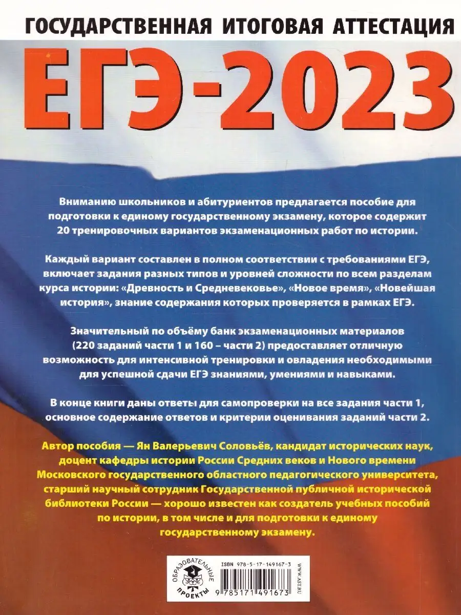 ЕГЭ-2023 История. 20 вариантов экзаменационных работ Издательство АСТ  137983294 купить в интернет-магазине Wildberries