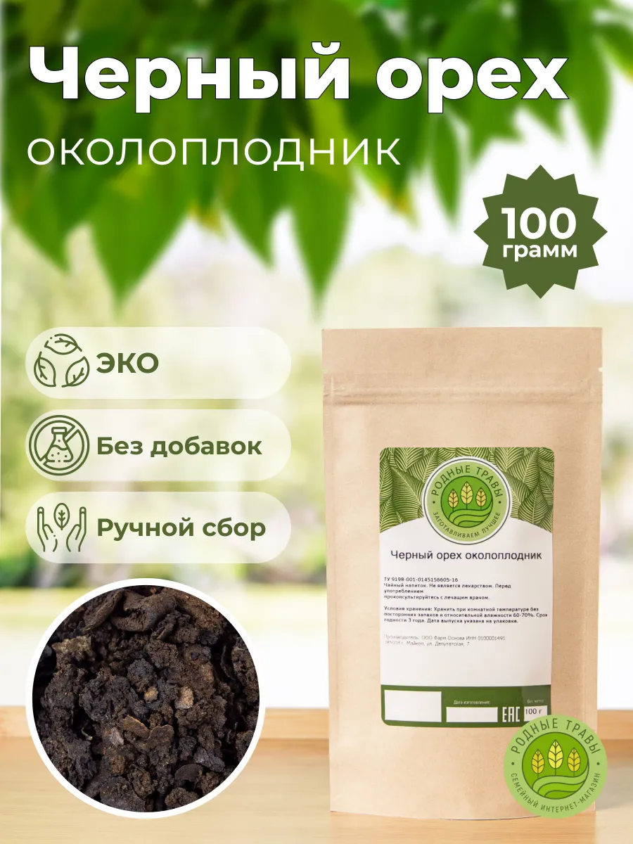 Черный орех кожура околоплодник плоды от паразитов