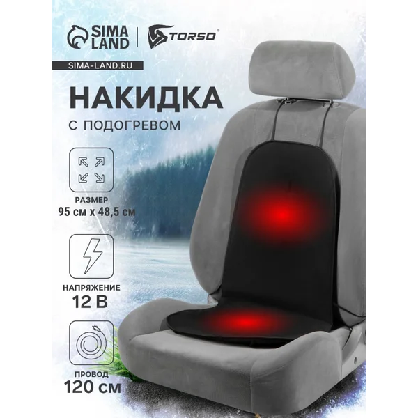 Накидка на сиденье автомобиля с подогревом от прикуривателя