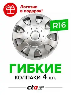 Колпаки на колеса R16 SKS 400 4 шт диски автомобильные Cobra Tuning Auto 137983954 купить за 3 344 ₽ в интернет-магазине Wildberries