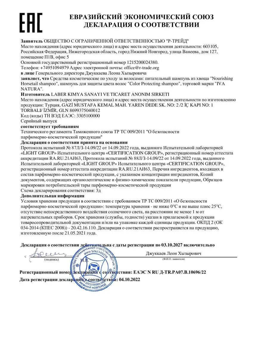 Шампунь для окрашенных волос органическая косметика 350 мл Iva Natura  137984178 купить в интернет-магазине Wildberries