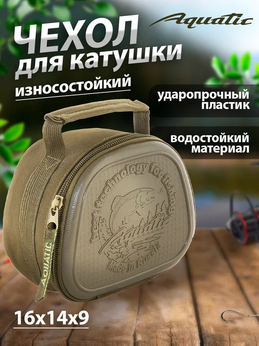 Aquatic Чехол Ч-40X для катушки одинарный жесткий, зеленый