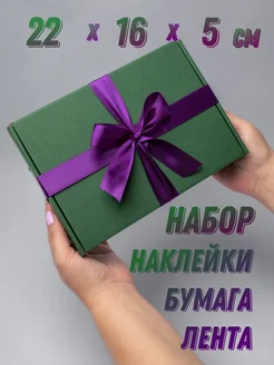 Подарочная коробка для упаковки подарка ПодаркиЛенд 137985326 купить за 273 ₽ в интернет-магазине Wildberries