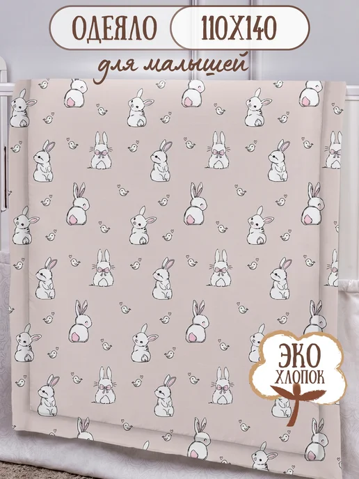 Eppel Store Одеяло для новорожденного детское 72х96 хлопок Мятные зайки, 110x140, в упаковке 570 г