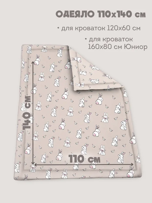 Eppel Store Одеяло для новорожденного детское 72х96 хлопок Мятные зайки, 110x140, в упаковке 570 г, фото 4