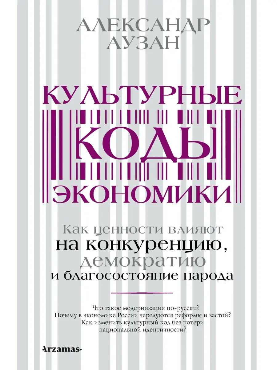 Культурные коды экономики