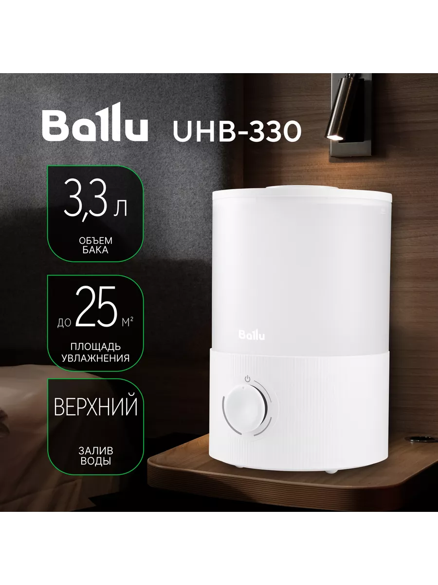 Увлажнитель воздуха ультразвуковой UHB-330 Ballu 137986685 купить за 2 212  ₽ в интернет-магазине Wildberries