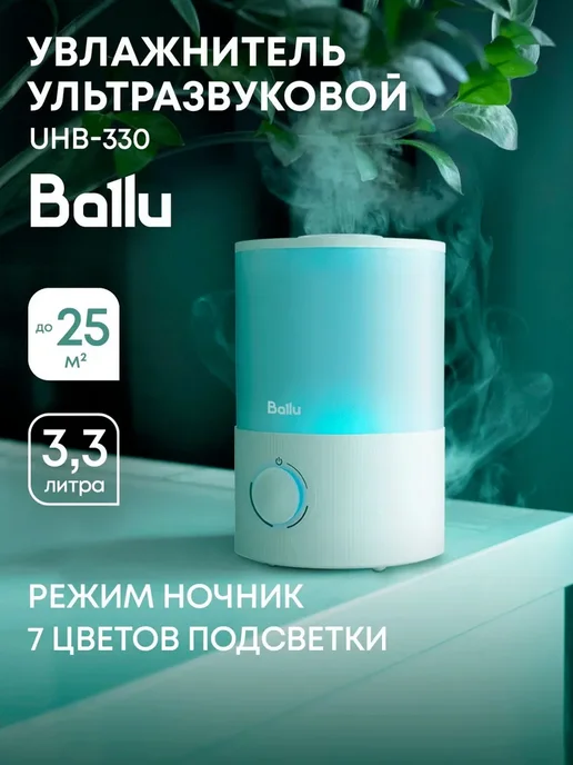 Ballu Увлажнитель воздуха ультразвуковой UHB-330, белый
