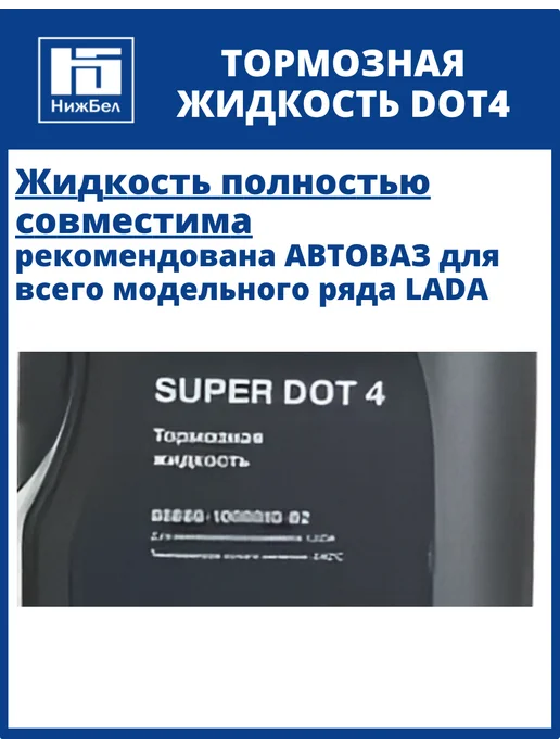 Lada Жидкость тормозная для Ваз Рено Лада Ларгус 88888100001082, 1 л, фото 3