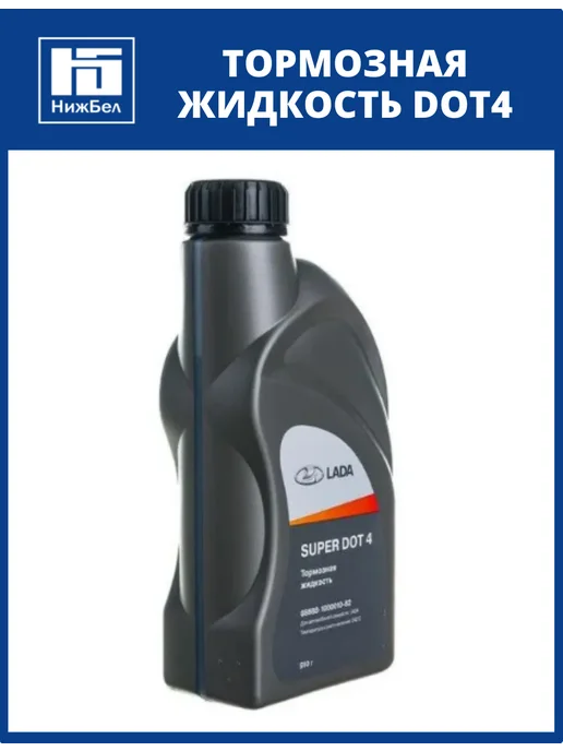 Lada Жидкость тормозная для Ваз Рено Лада Ларгус 88888100001082, 1 л, фото 6
