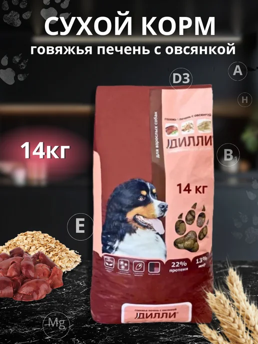 Сухой корм ДИЛЛИ Любых Печень для собак, 14 кг