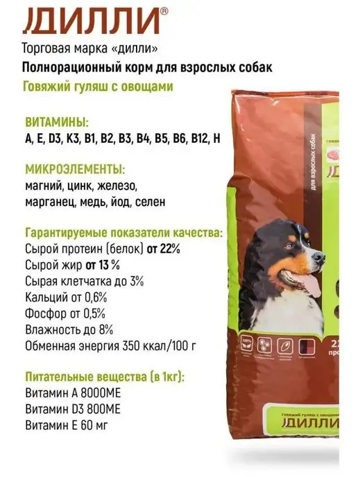 Сухой корм ДИЛЛИ Любых Гуляш для собак, 14 кг, фото 3