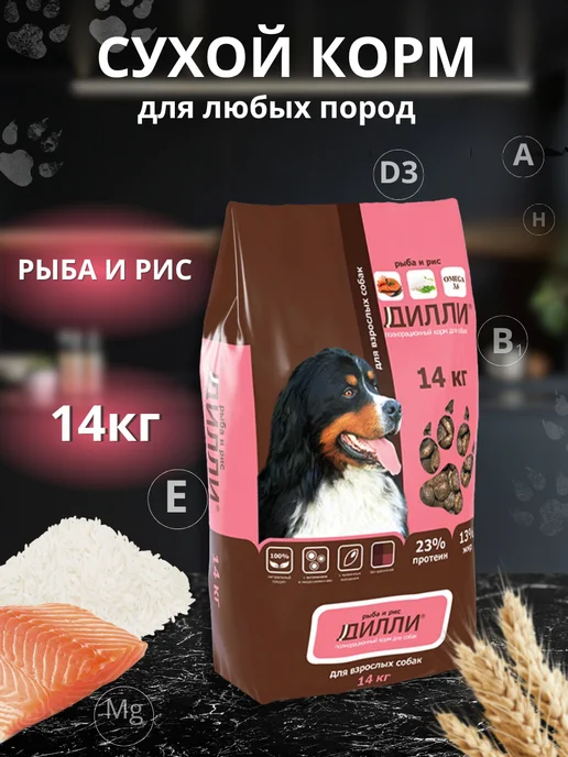 Сухой корм ДИЛЛИ Любых для собак, рыба, 14 кг