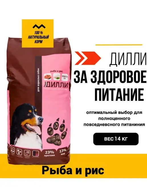 Сухой корм ДИЛЛИ Любых для собак, рыба, 14 кг, фото 2