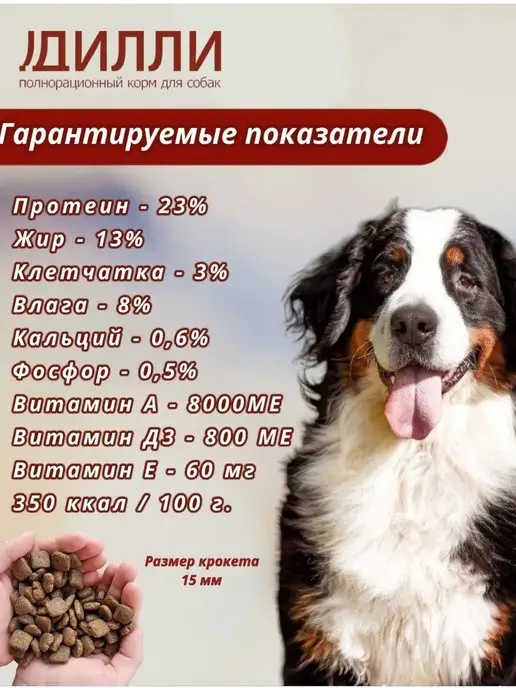 Сухой корм ДИЛЛИ Любых для собак, рыба, 14 кг, фото 5