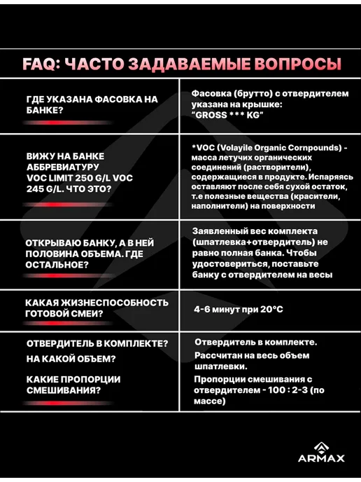 ARMAX Шпатлевка для пластика, 0.43 кг + отвердитель, 430 г, фото 5