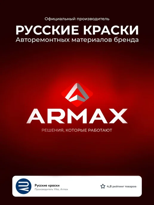 ARMAX Шпатлевка универсальная, 0.43 кг + отвердитель, 430 г, фото 7