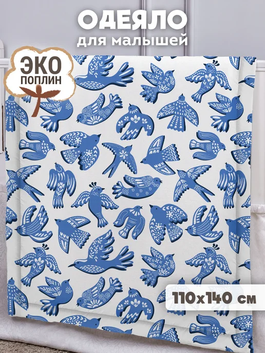 Eppel Store Одеяло 110х140 для новорожденных, детское Северные птицы, 110x140