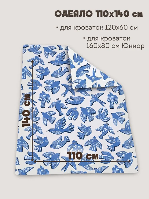 Eppel Store Одеяло 110х140 для новорожденных, детское Северные птицы, 110x140, фото 4