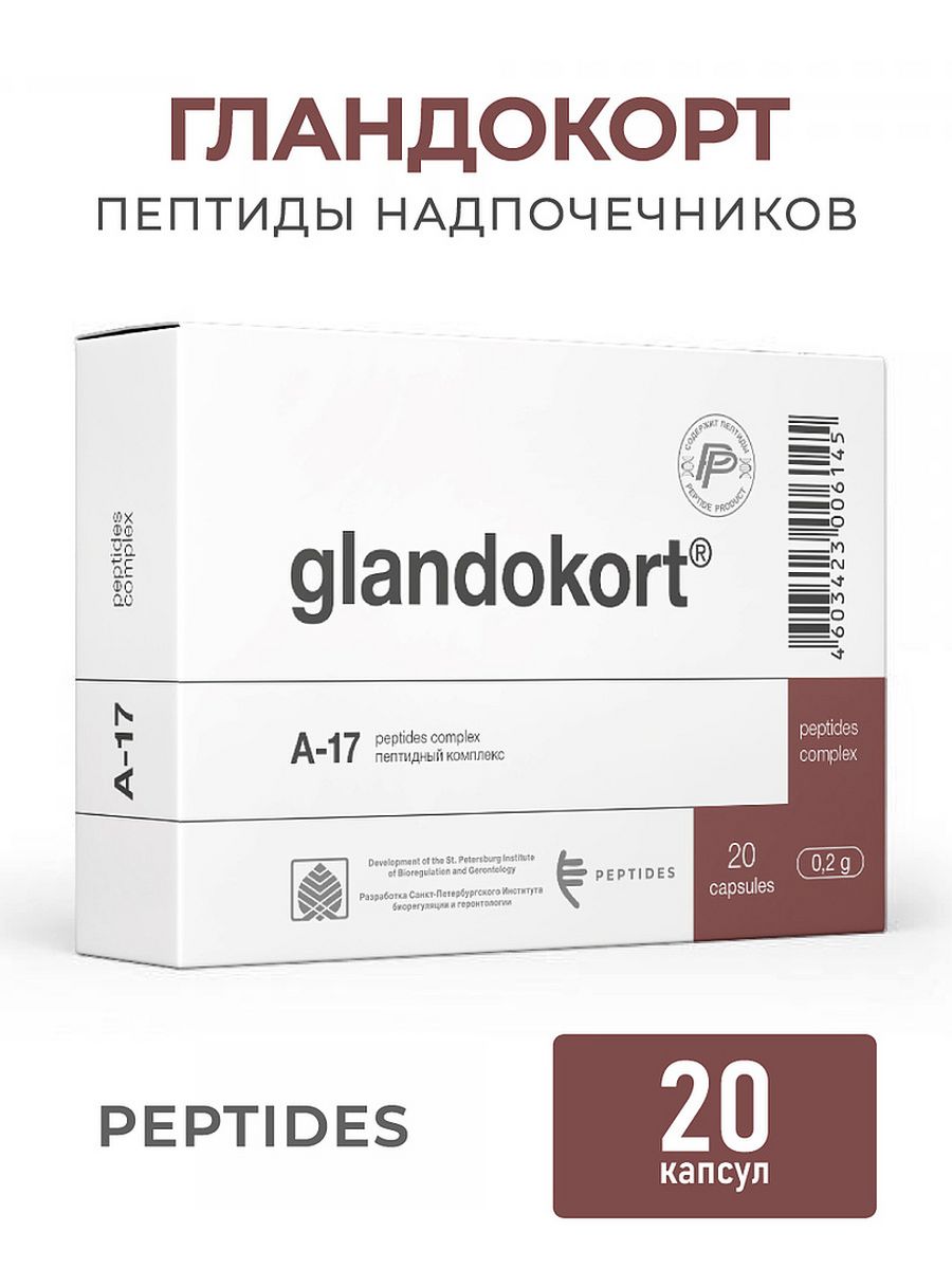 Гландокорт 60 капсул. Glandokort a-17 215 мг 60 капсул. Гландокорт пептиды фото.