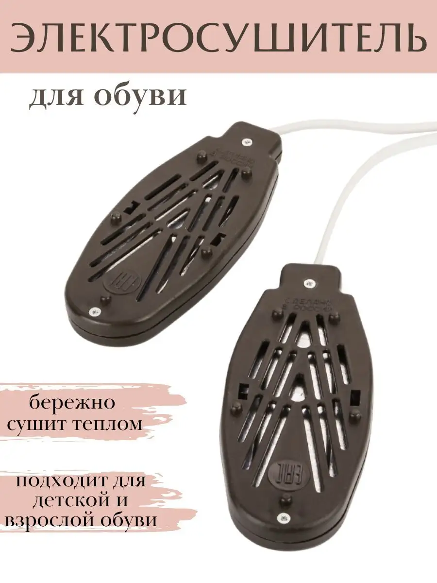 Сушилка для обуви электрическая ЭСО 9/220