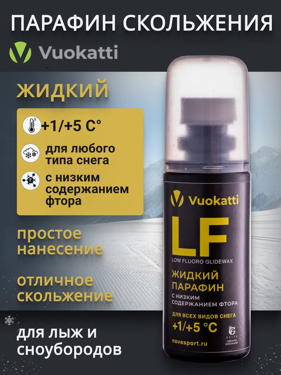 Лыжный парафин LF +1С/+5С жидкий воск для лыж с фтором