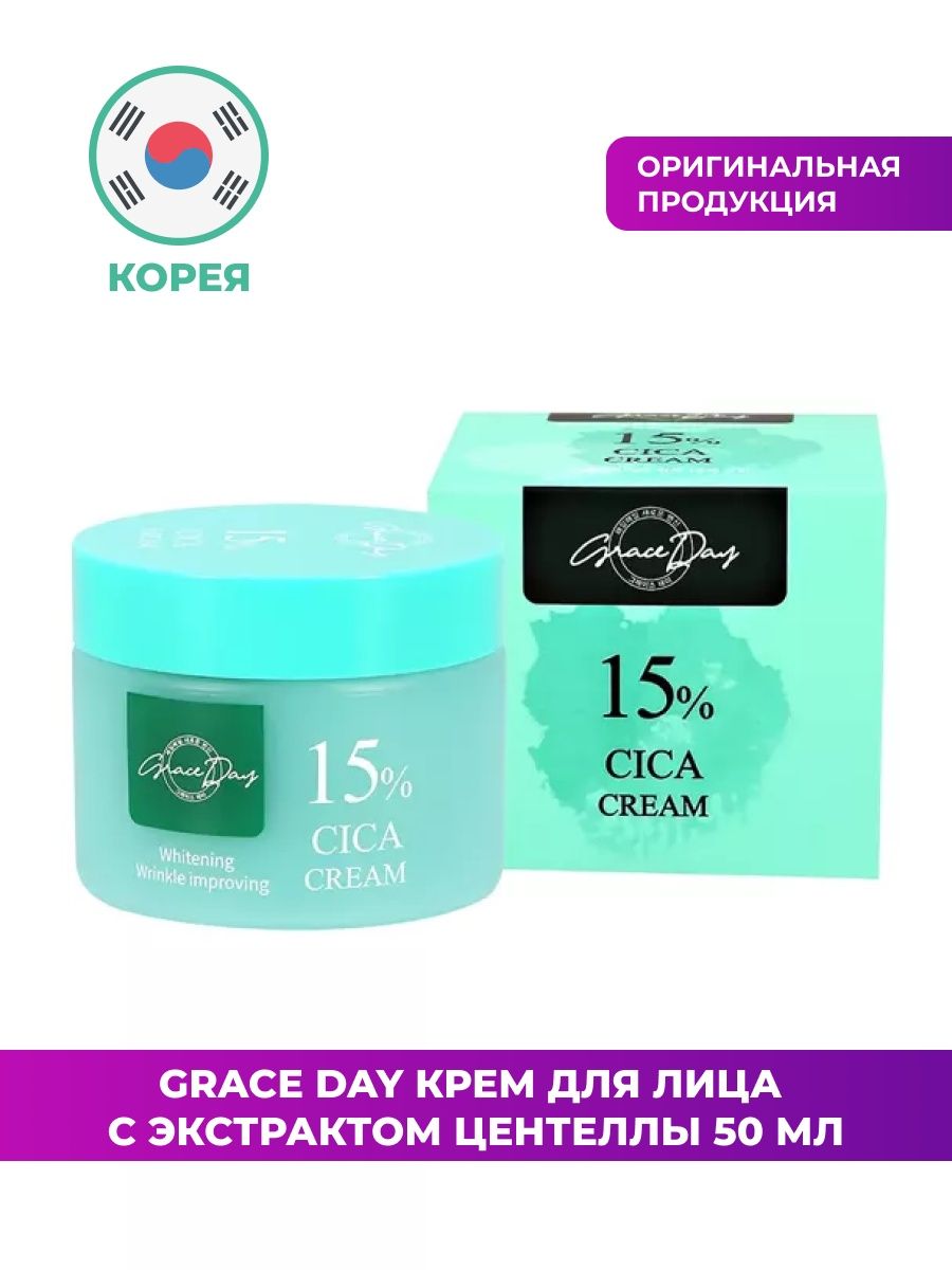 Grace day крем для лица. Grace Day крем. Крем Grace Day 15%. Grace Day крем для рук. Grace Day Intensive Day Cream.