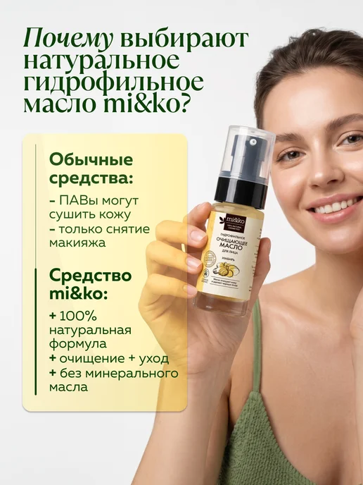 mi&ko Гидрофильное масло для лица от черных точек, черный, фото 6
