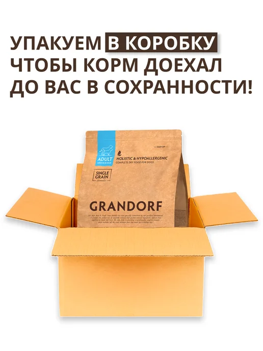 Сухой корм Grandorf' Грандорф для собак, гипоаллергенный, мясо, 10 кг, фото 4